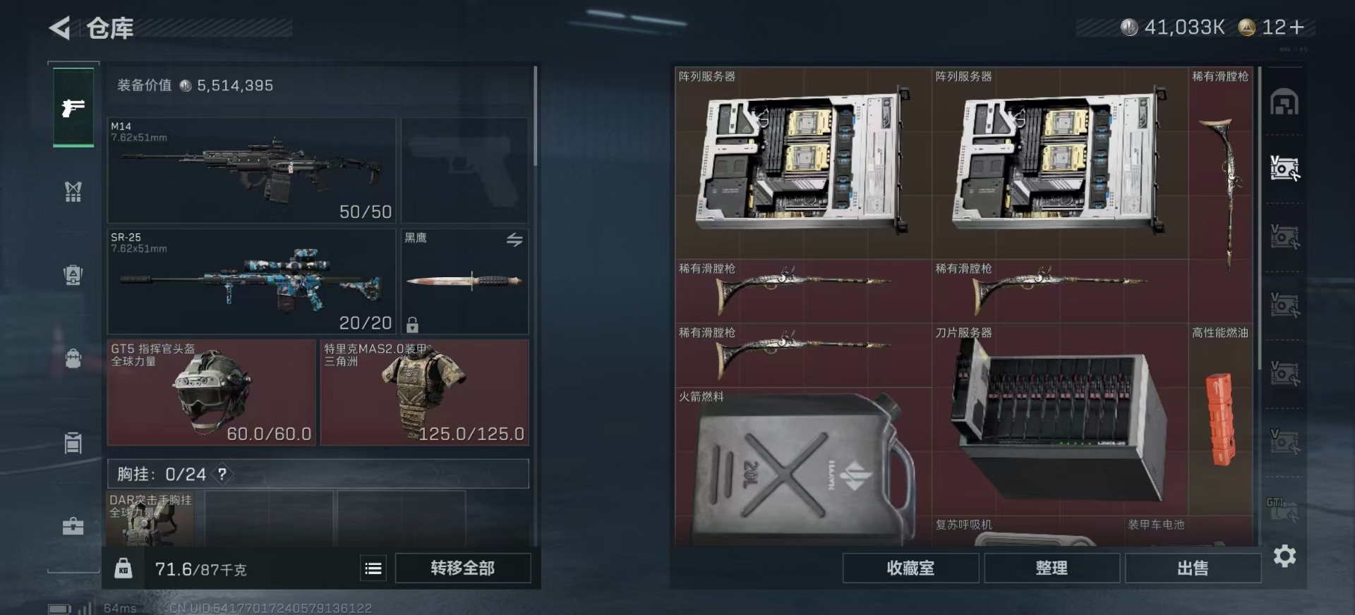 SJZQM356995三角洲行动账号详情图14