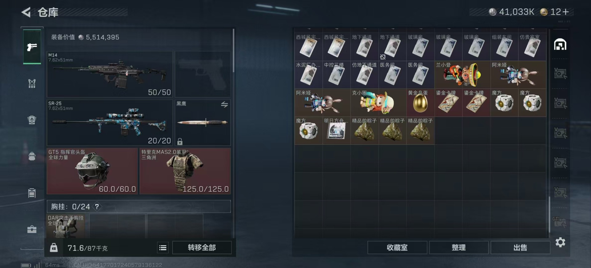 SJZQM356995三角洲行动账号详情图13