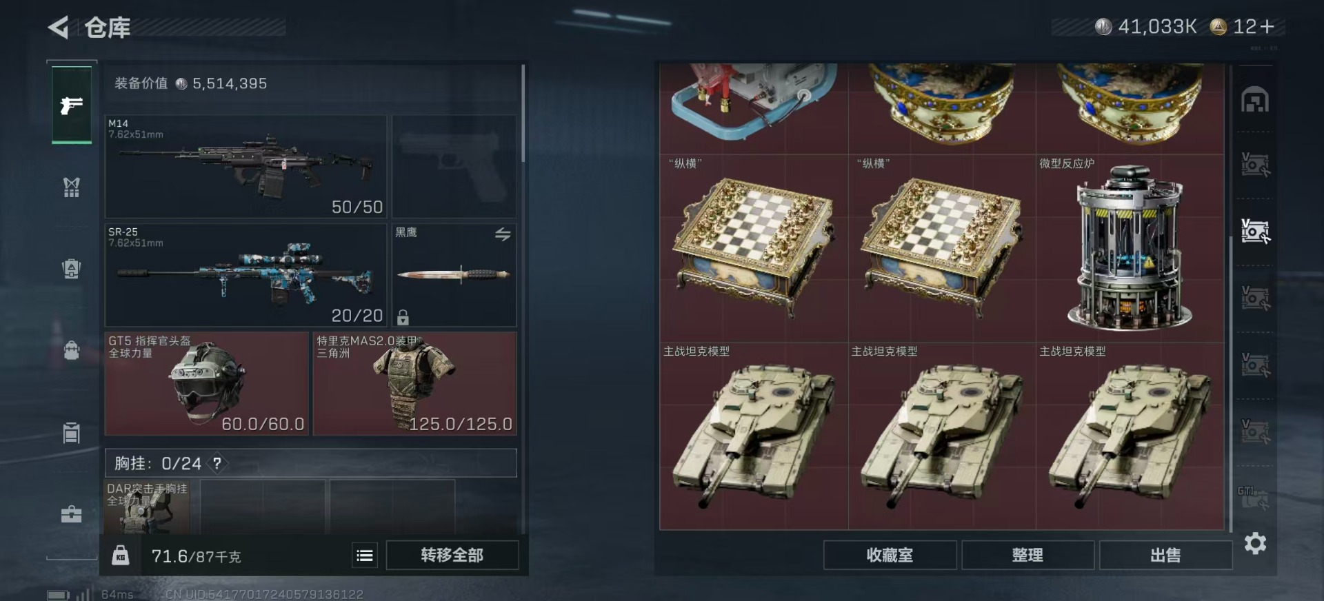 SJZQM356995三角洲行动账号详情图17