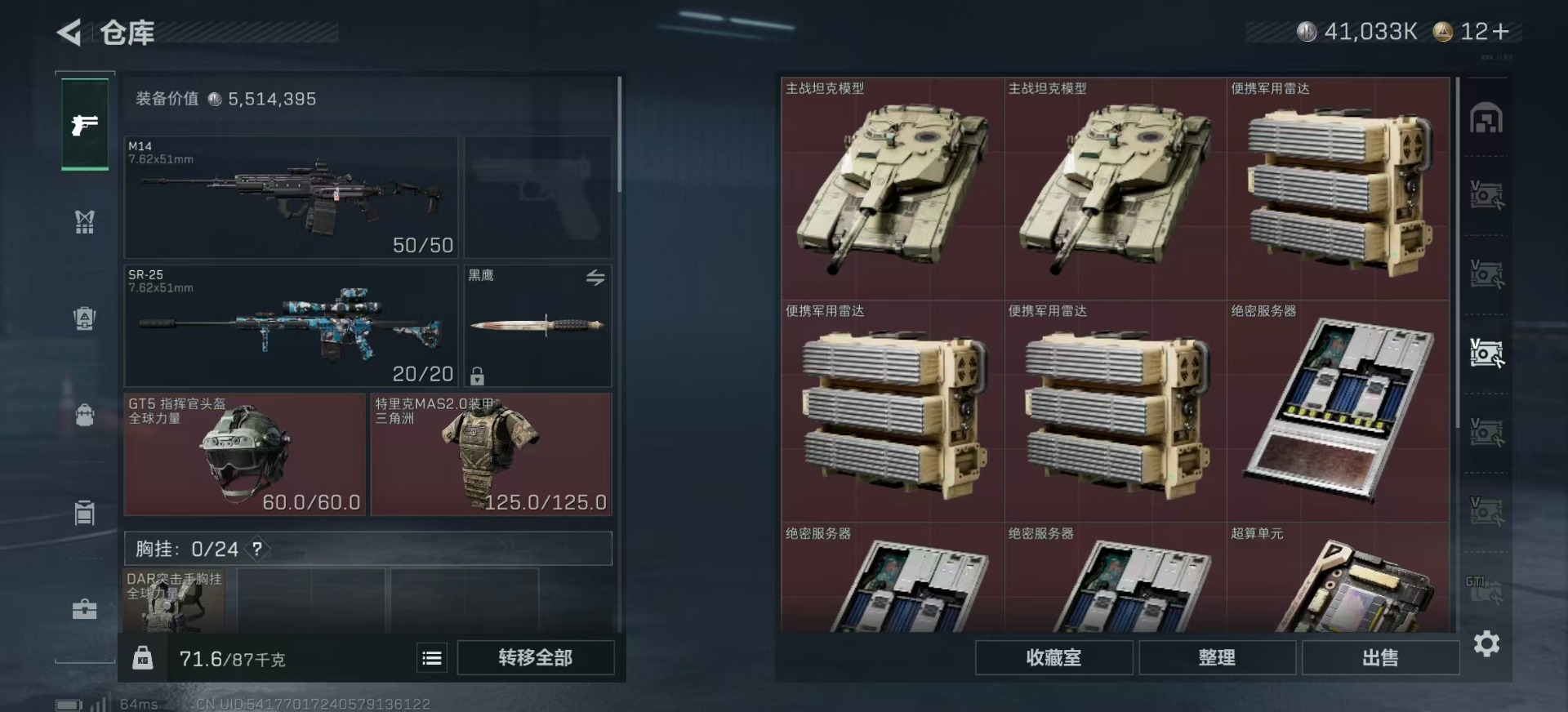 SJZQM356995三角洲行动账号详情图18