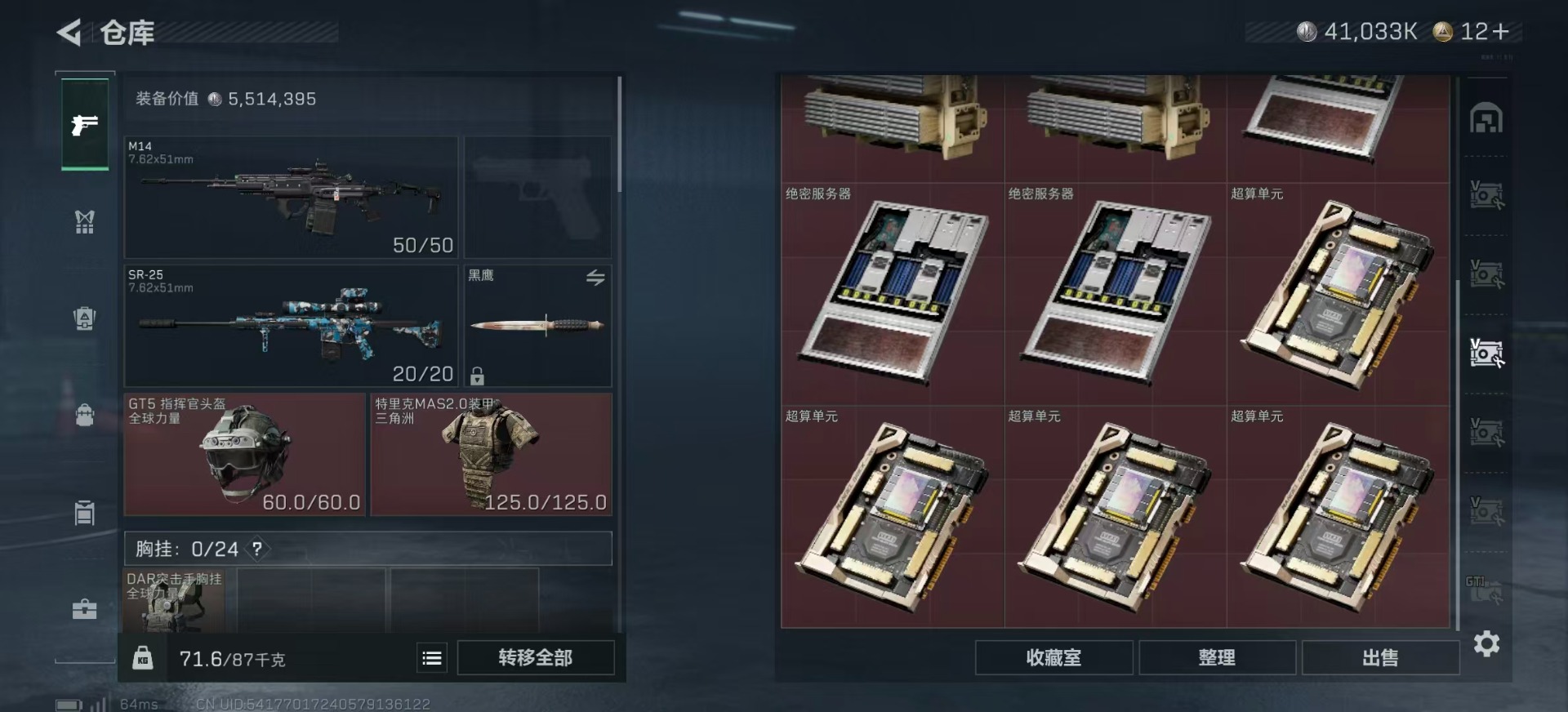 SJZQM356995三角洲行动账号详情图19