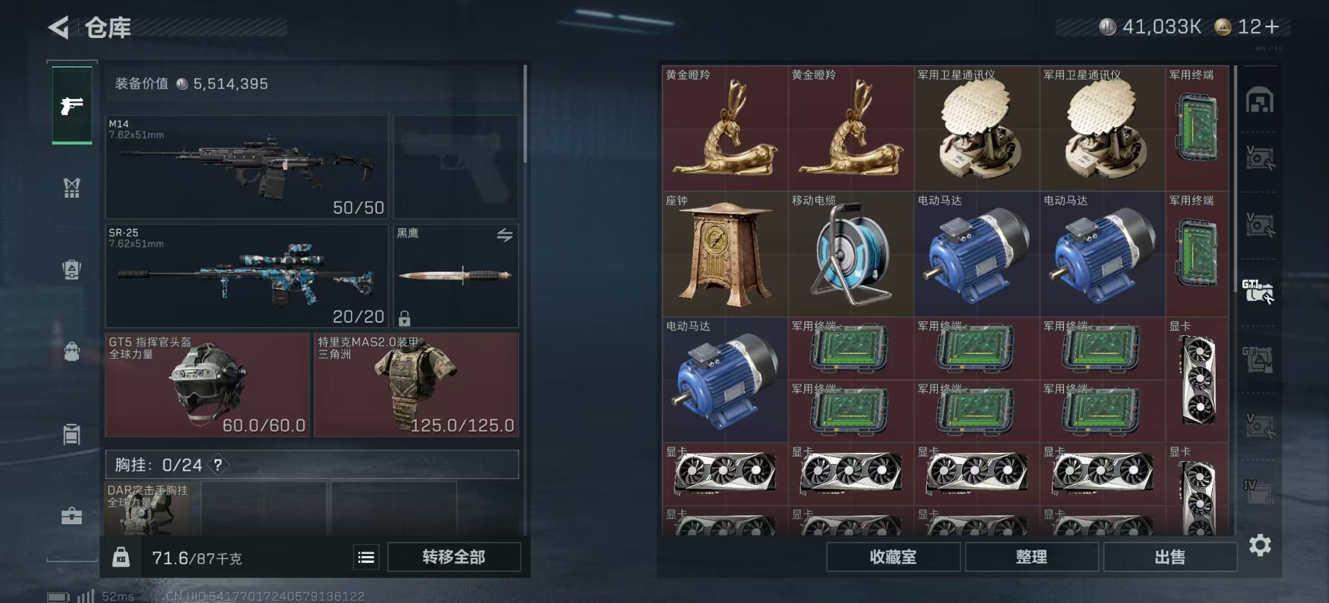 SJZQM356995三角洲行动账号详情图24