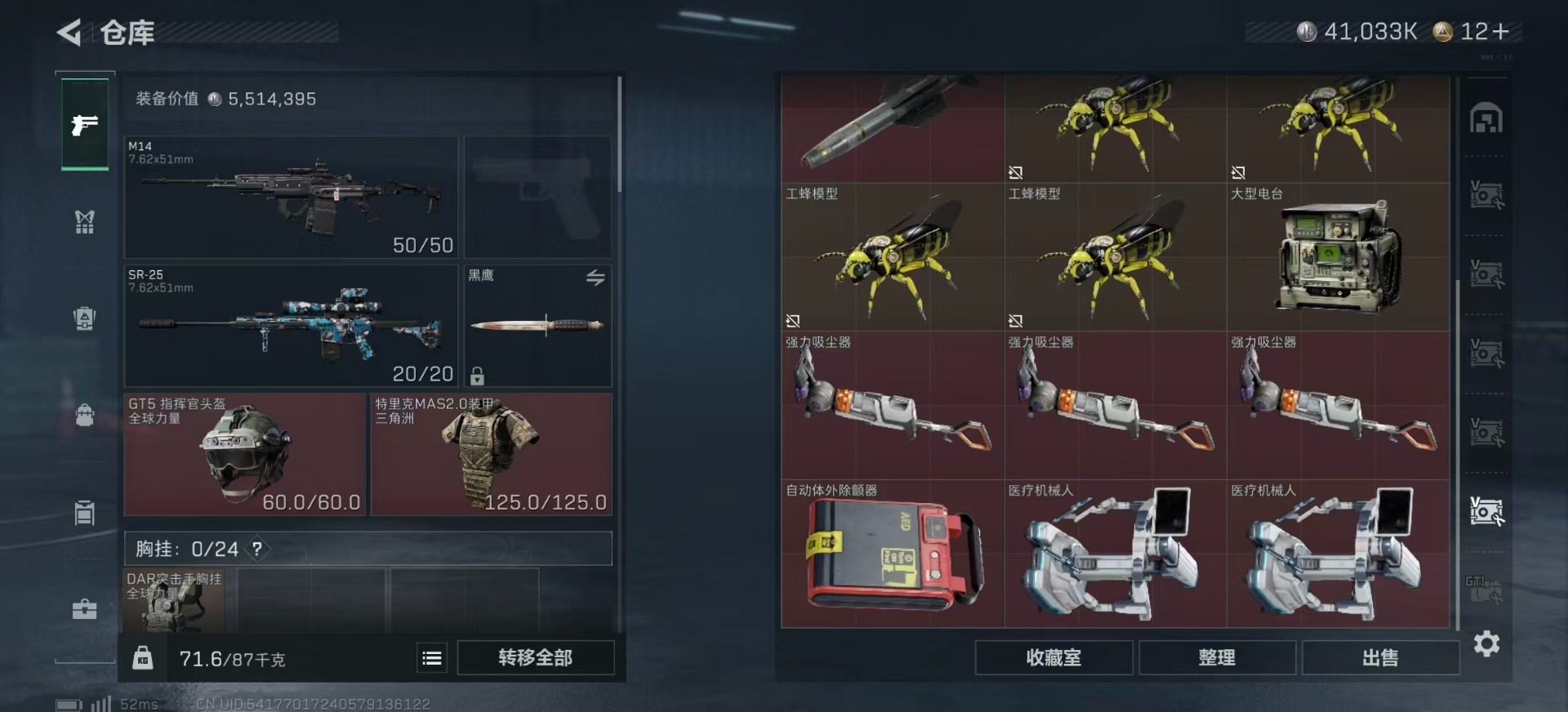 SJZQM356995三角洲行动账号详情图23