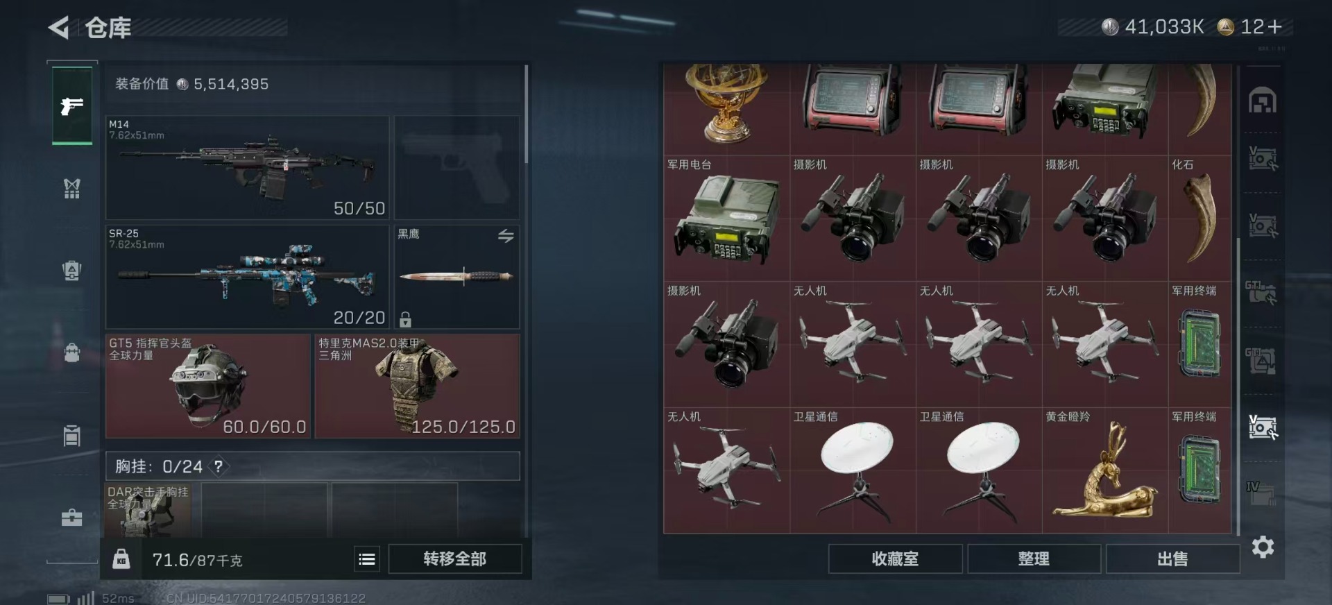 SJZQM356995三角洲行动账号详情图29