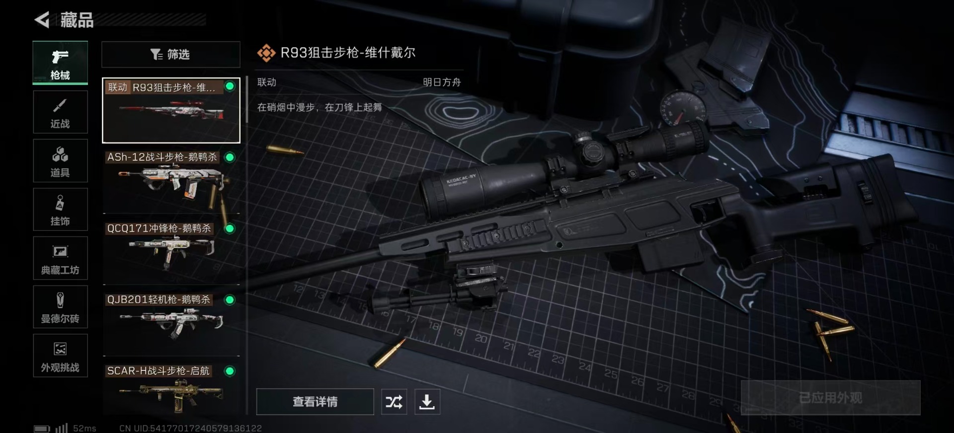 SJZQM356995三角洲行动账号详情图37