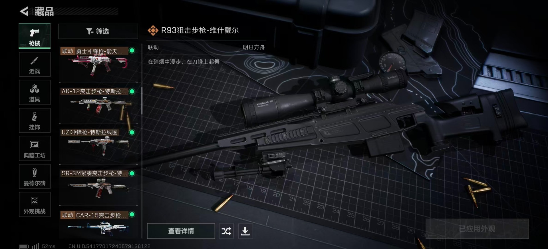 SJZQM356995三角洲行动账号详情图39