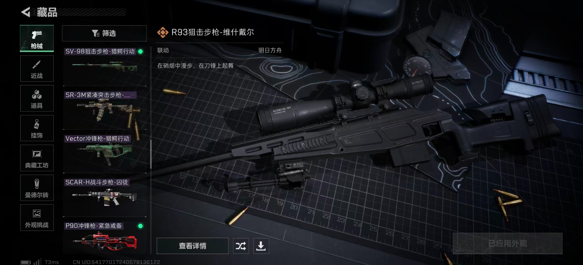 SJZQM356995三角洲行动账号详情图41