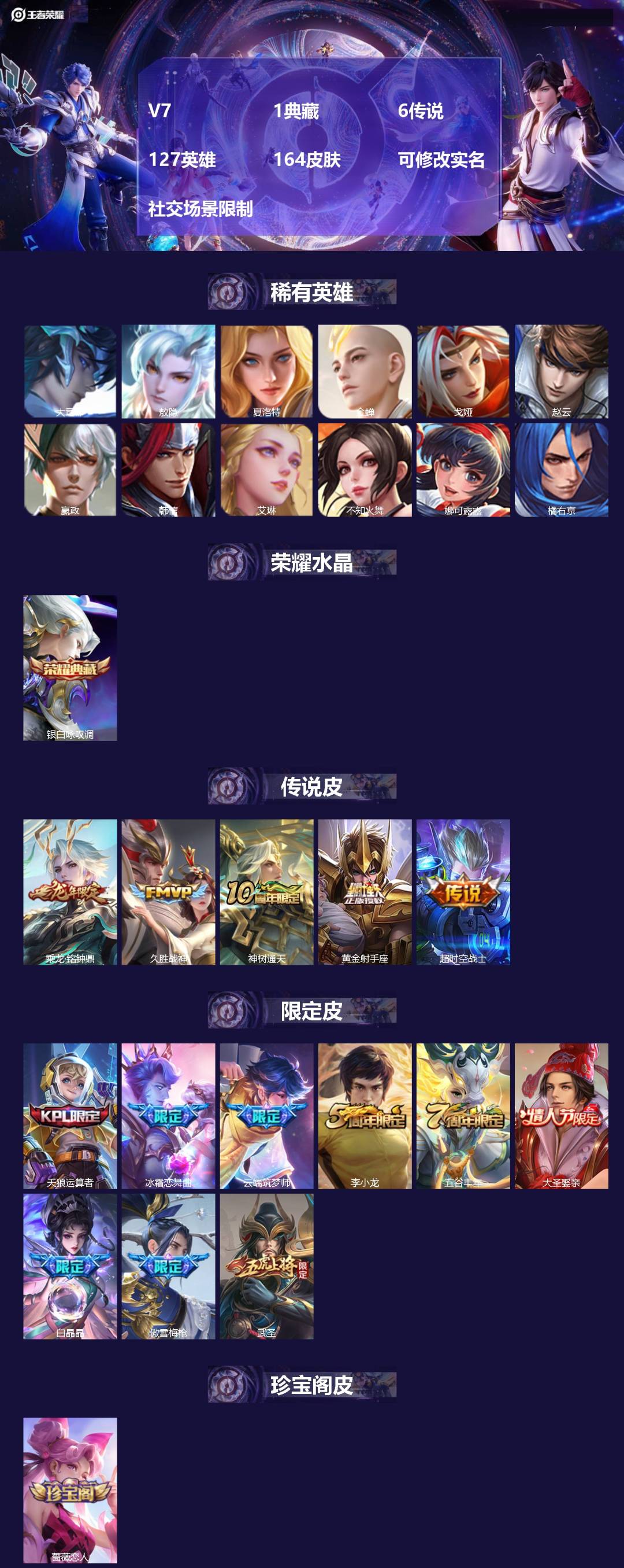 王者荣耀账号苹果VX[13405590]V7 1典藏 6传说 127英雄 164皮肤 可修改实名 社交场景限制
【稀有英