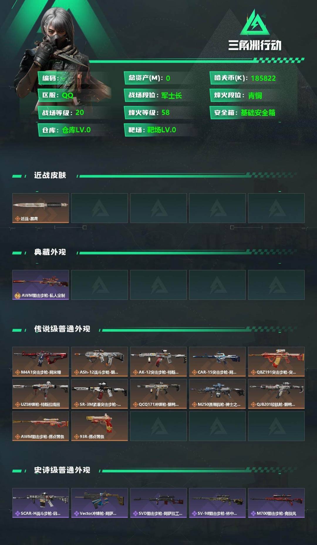 SJZQM357007三角洲行动账号详情图4