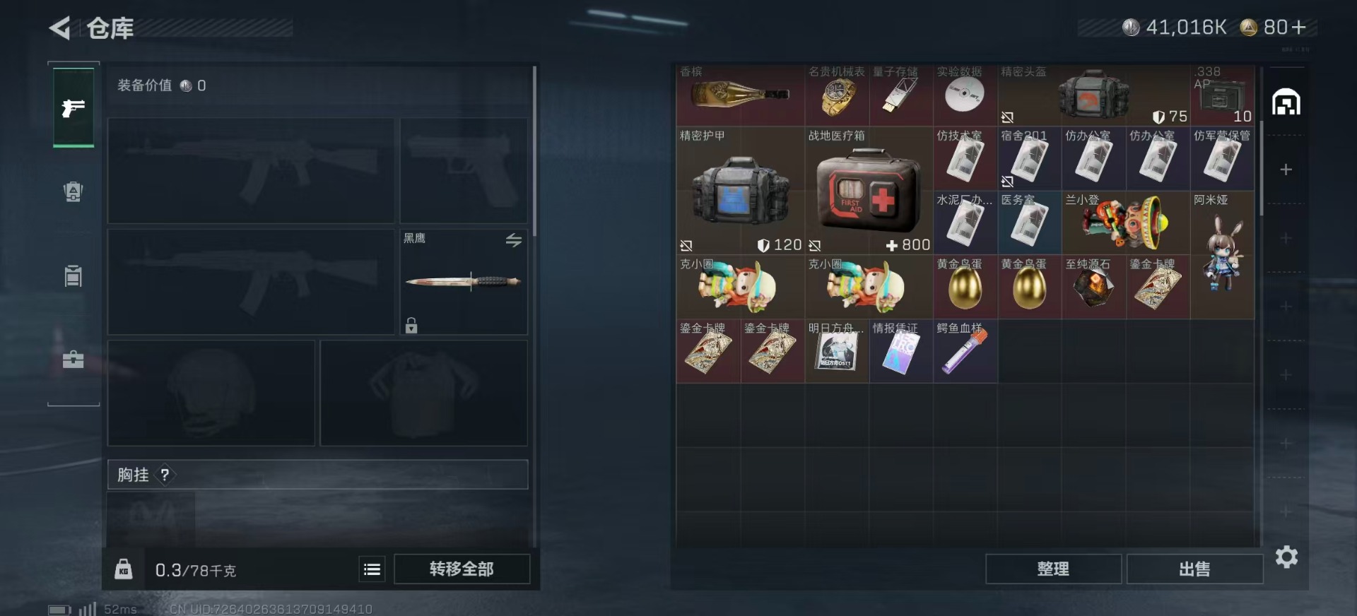 SJZQM357008三角洲行动账号详情图8