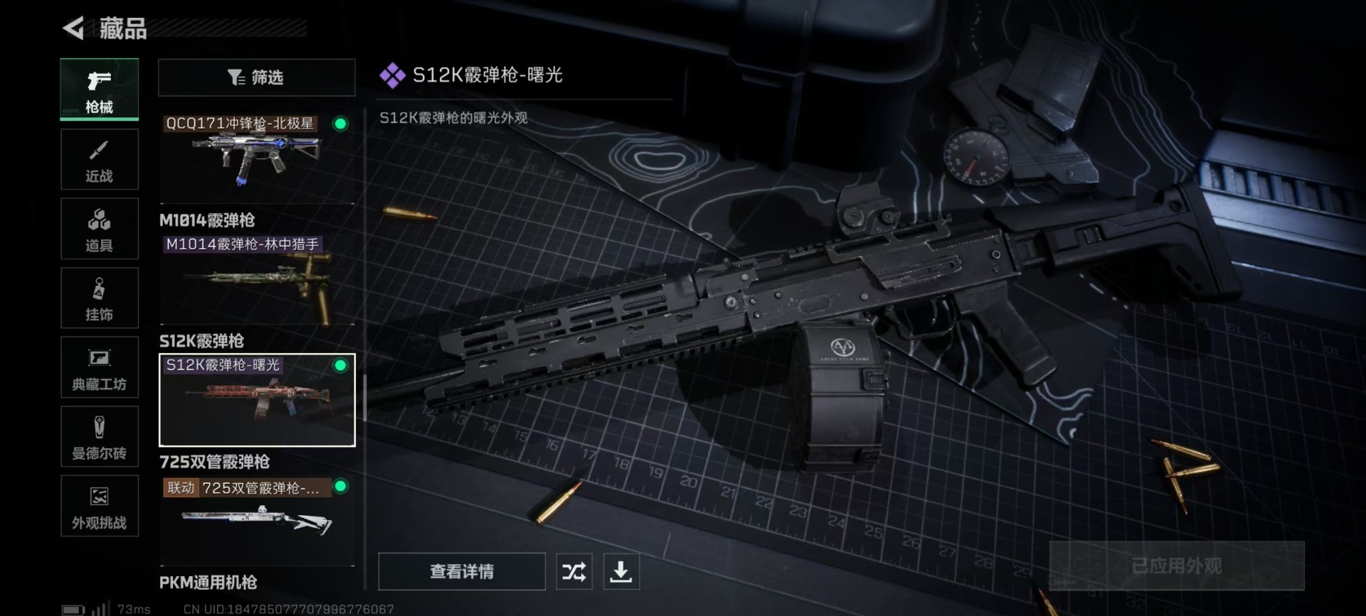 SJZQM357017三角洲行动账号详情图24