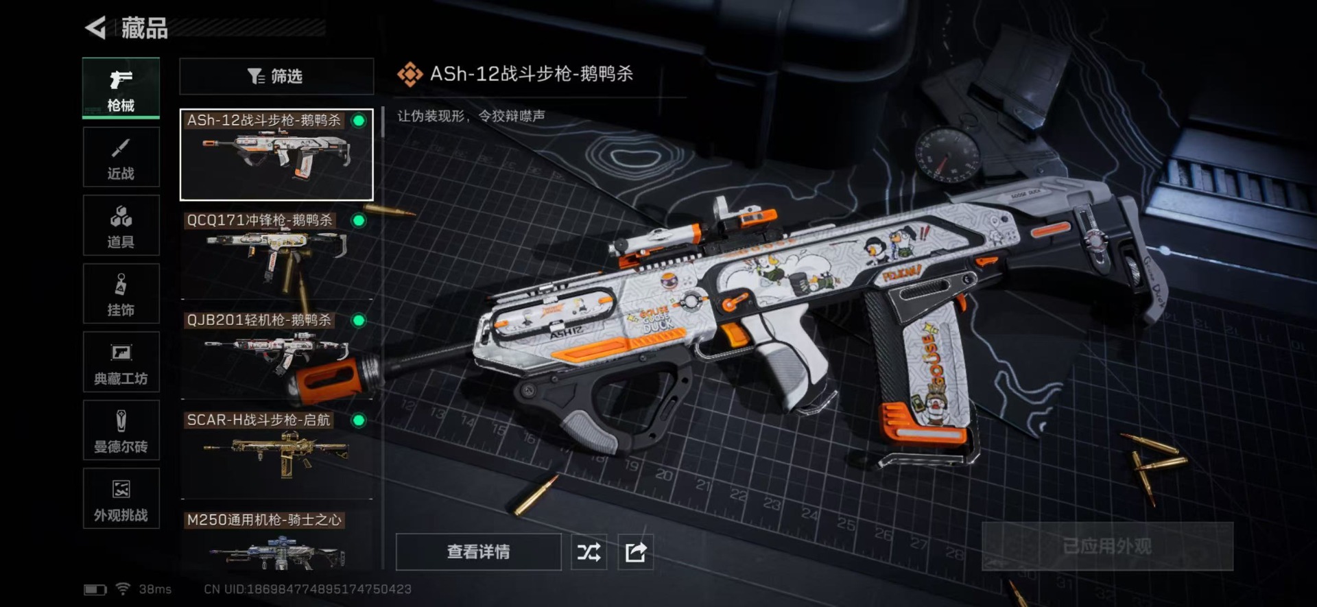 SJZCMW359079三角洲行动账号详情图4