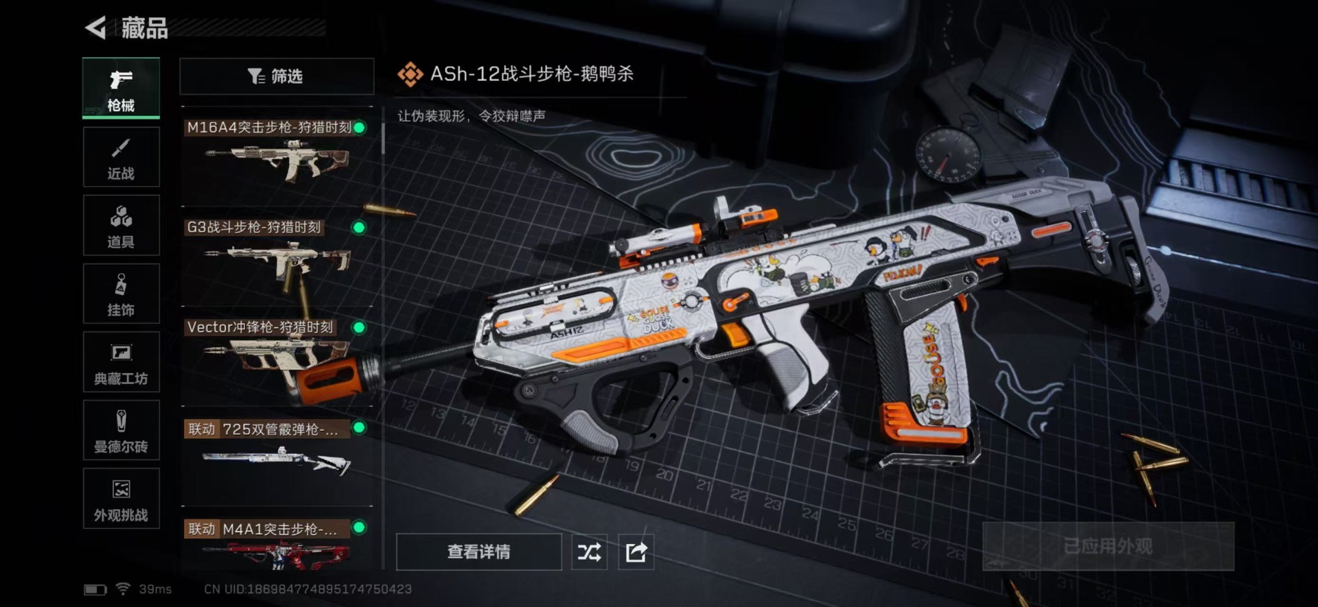 SJZCMW359079三角洲行动账号详情图5