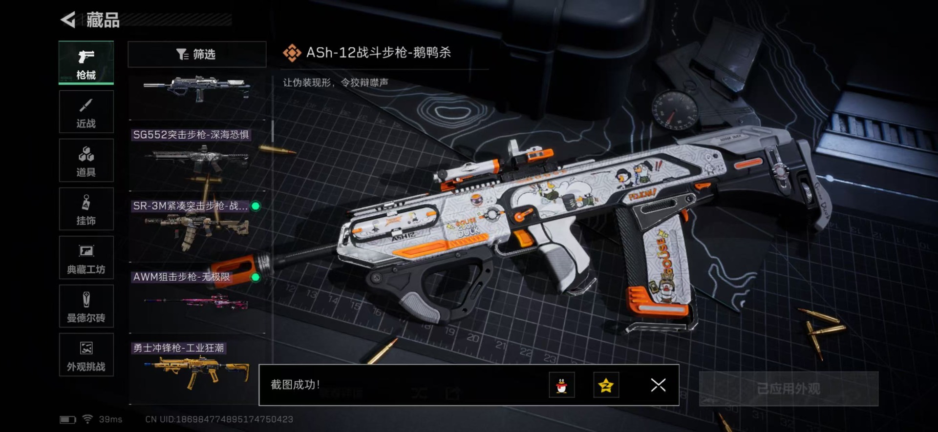 SJZCMW359079三角洲行动账号详情图8