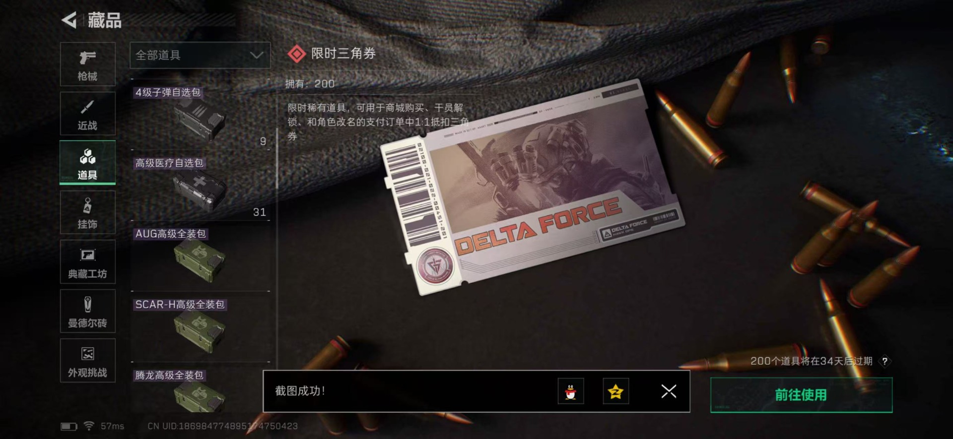 SJZCMW359079三角洲行动账号详情图13