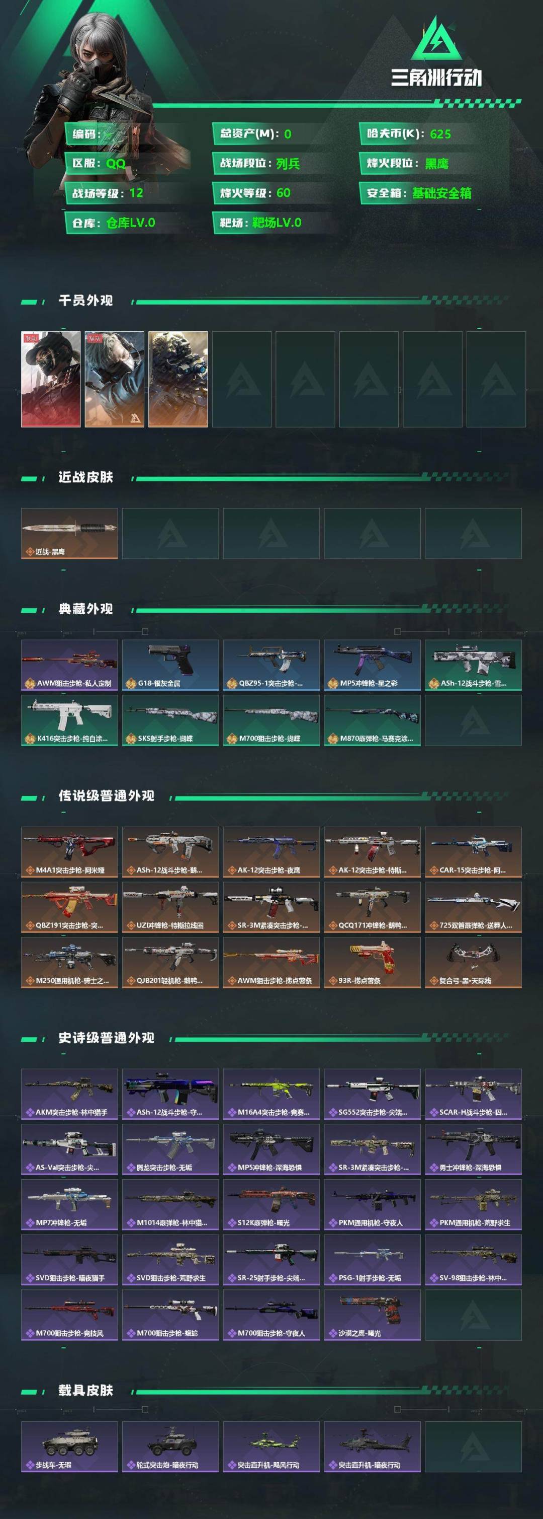 SJZQM357024三角洲行动账号详情图4 SJZQM357024三角洲行动账号详情图4