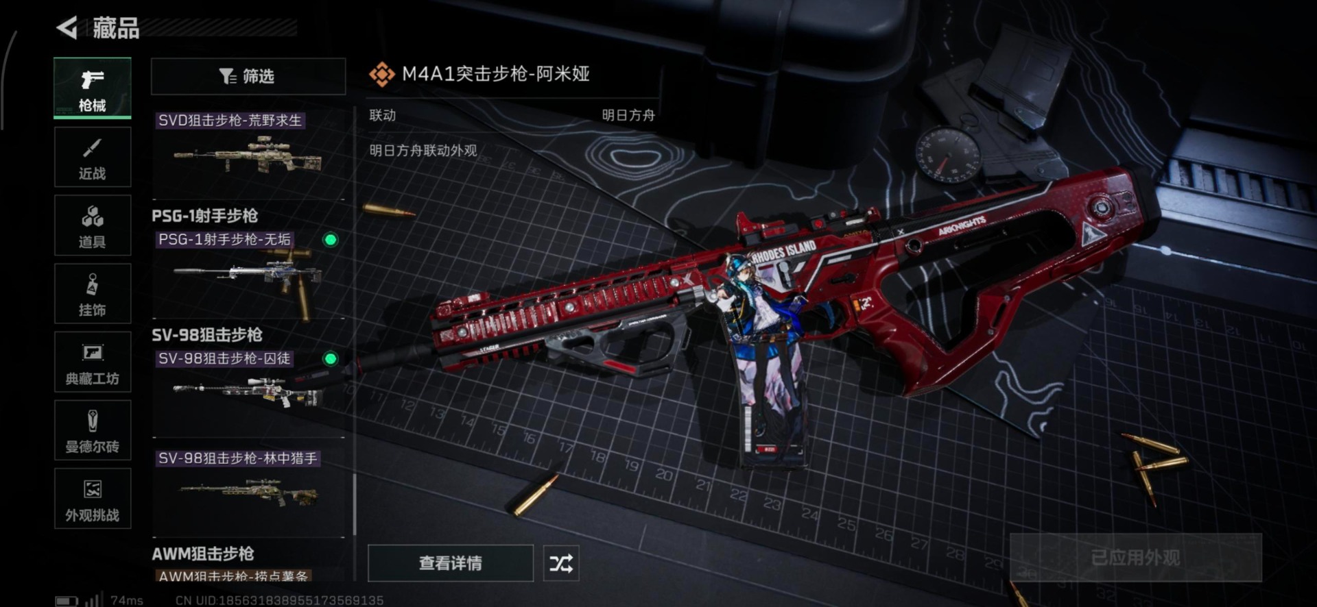 SJZCMW359080三角洲行动账号详情图13