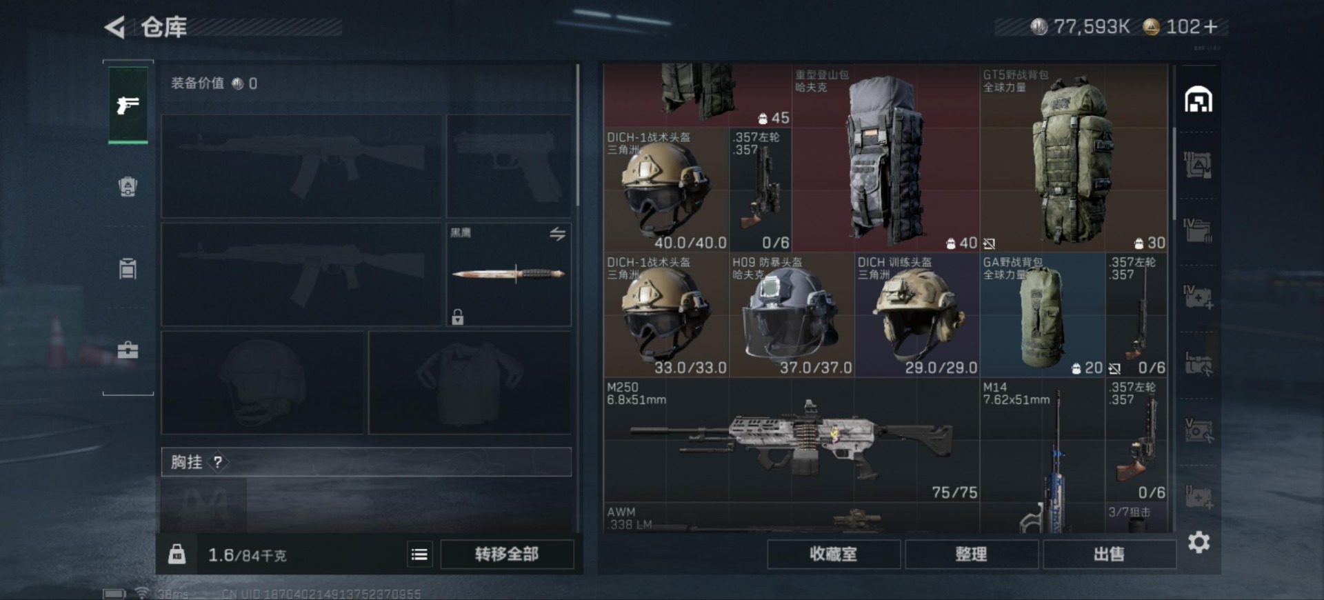 SJZQM357037三角洲行动账号详情图7