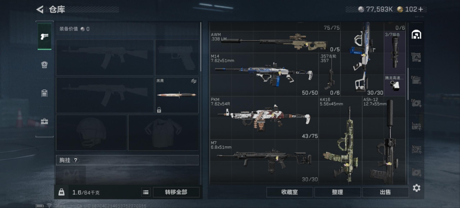 SJZQM357037三角洲行动账号详情图8