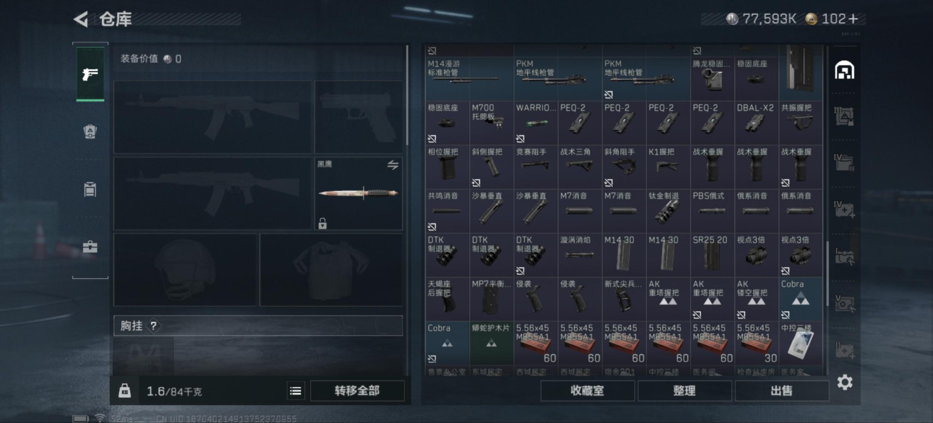 SJZQM357037三角洲行动账号详情图10