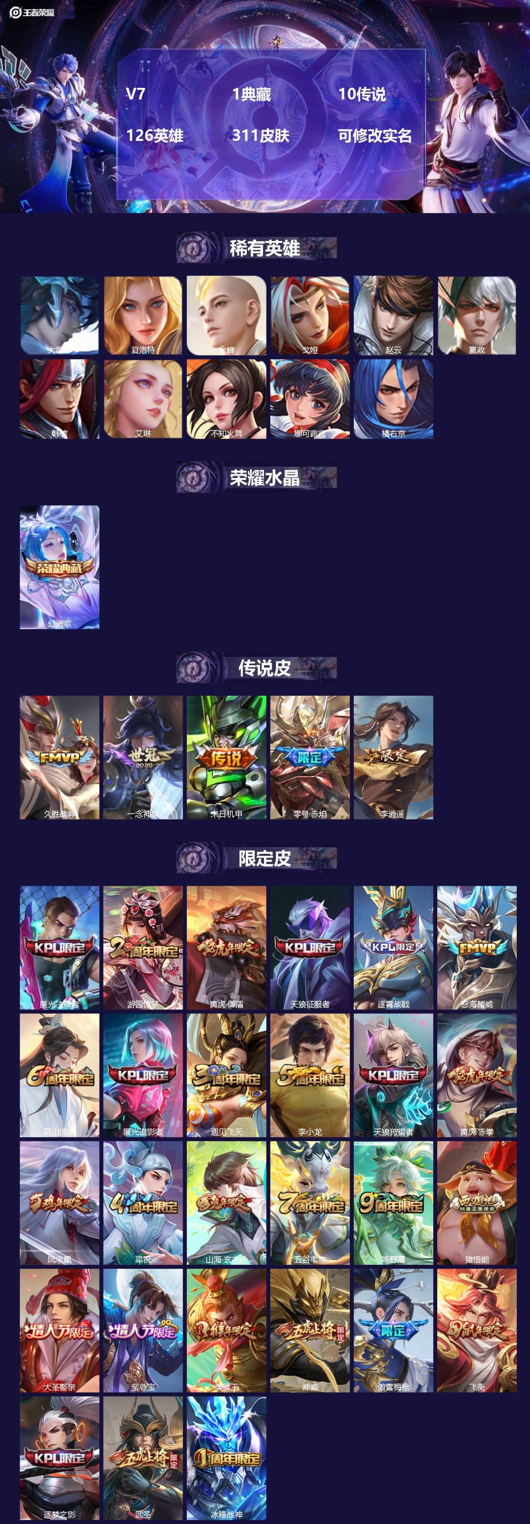 王者荣耀账号苹果QQ[13473434]V7 1典藏 10传说 126英雄 311皮肤 可修改实名 
【英雄全皮】:戈娅