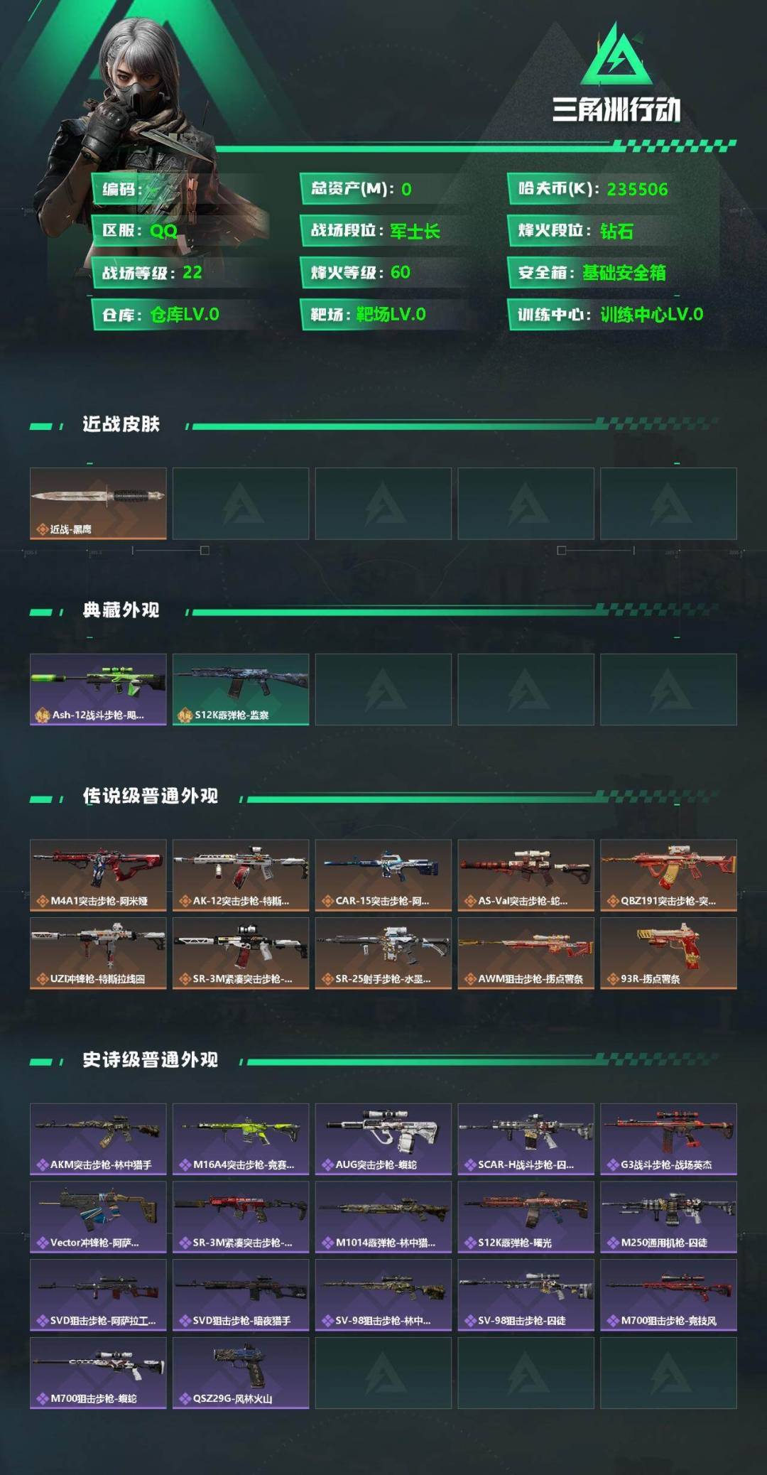 SJZQM357040三角洲行动账号详情图4