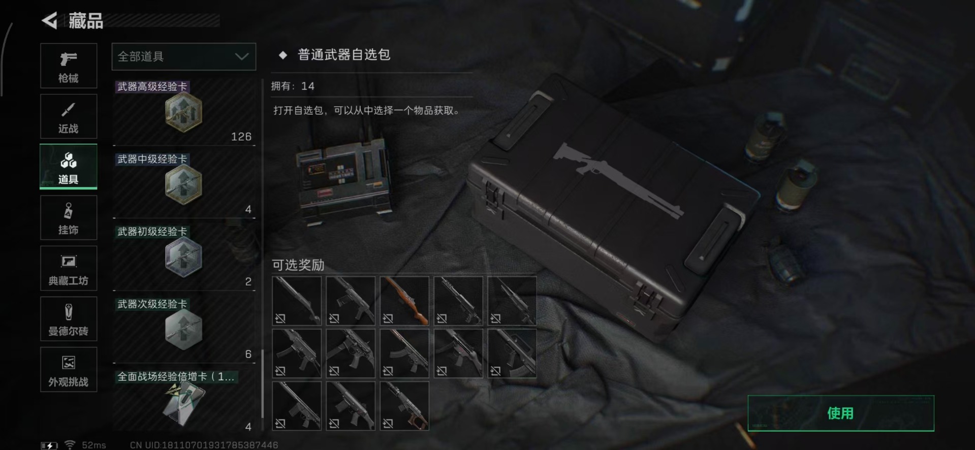 SJZQM357040三角洲行动账号详情图17