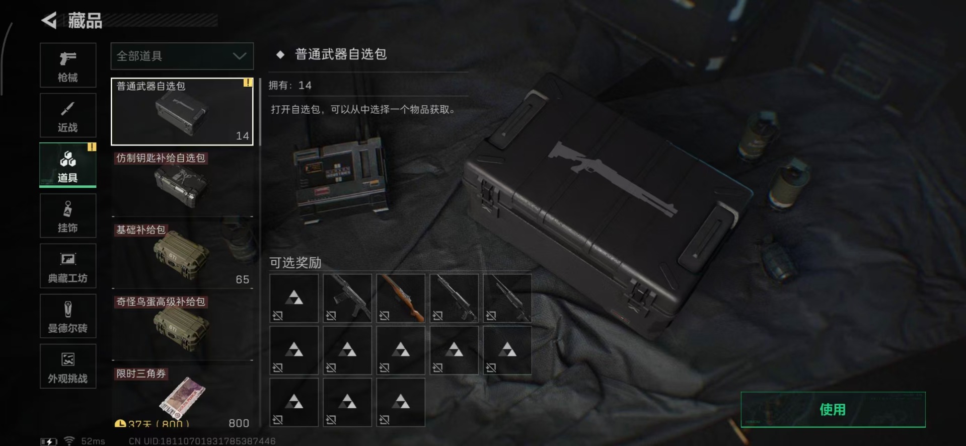 SJZQM357040三角洲行动账号详情图23