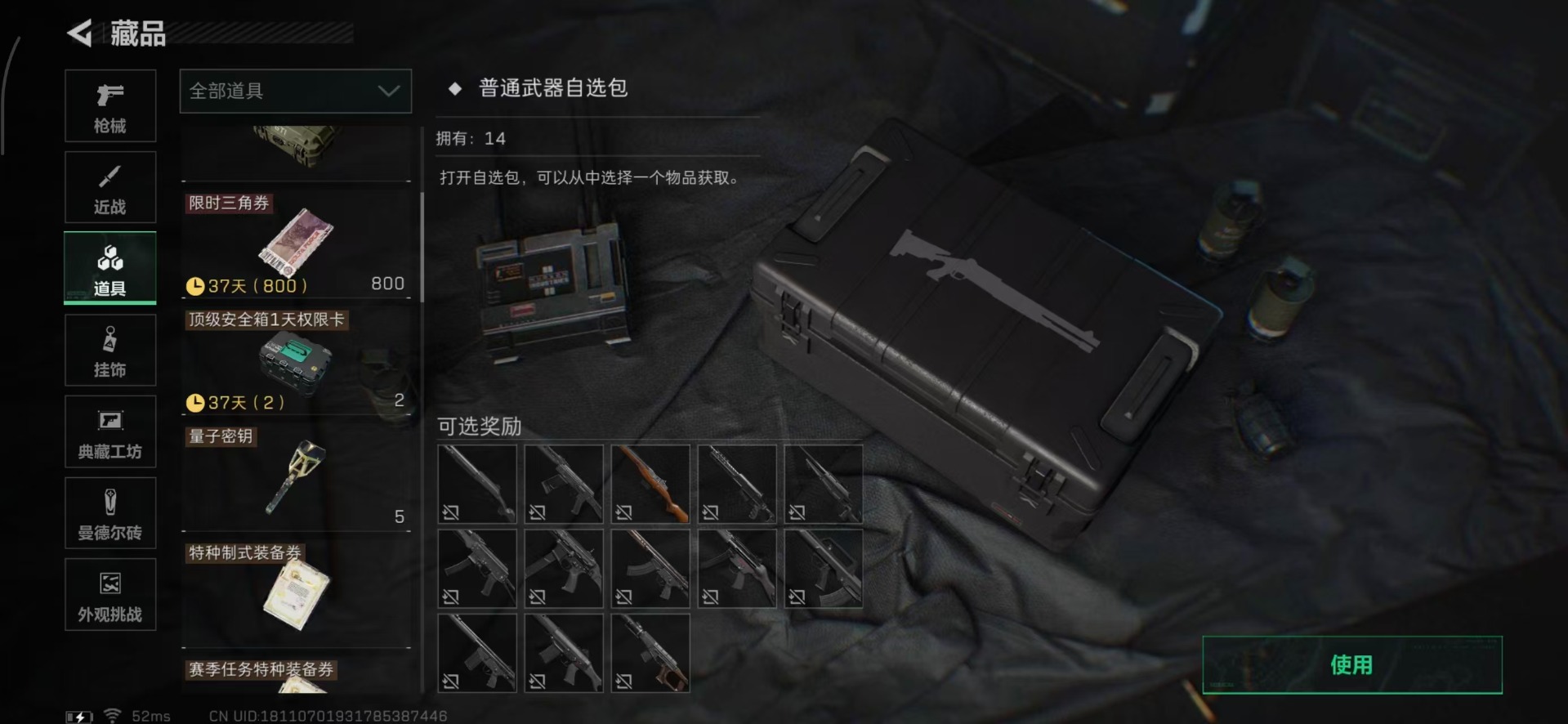 SJZQM357040三角洲行动账号详情图22