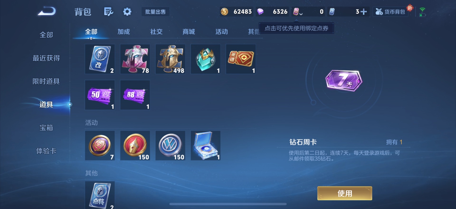 WZCMW3361427王者荣耀账号详情图17 WZCMW3361427王者荣耀账号详情图17