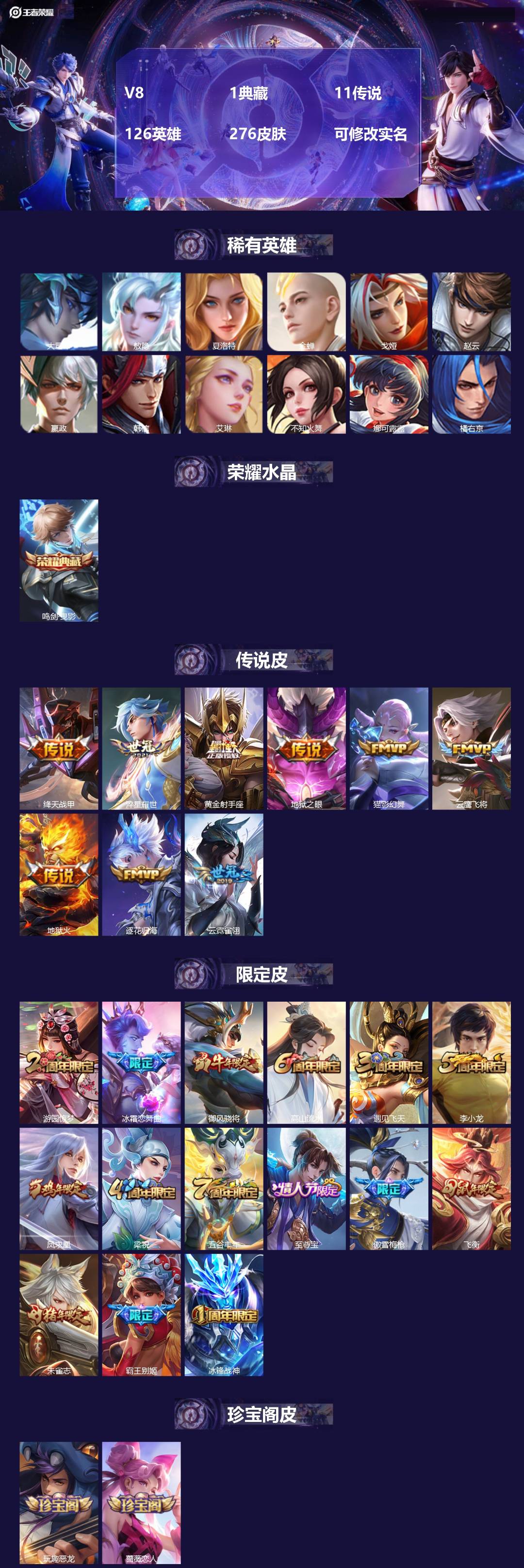 王者荣耀账号苹果QQ[13473641]V8 1典藏 11传说 126英雄 276皮肤 可修改实名 
【英雄全皮】:影全