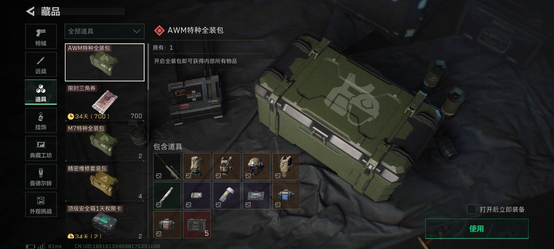 SJZCMW359084三角洲行动账号详情图19 SJZCMW359084三角洲行动账号详情图19