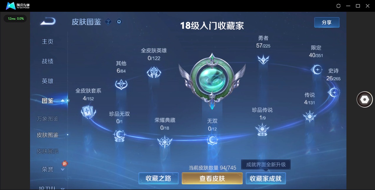 WZCMW3361445王者荣耀账号详情图4 WZCMW3361445王者荣耀账号详情图4