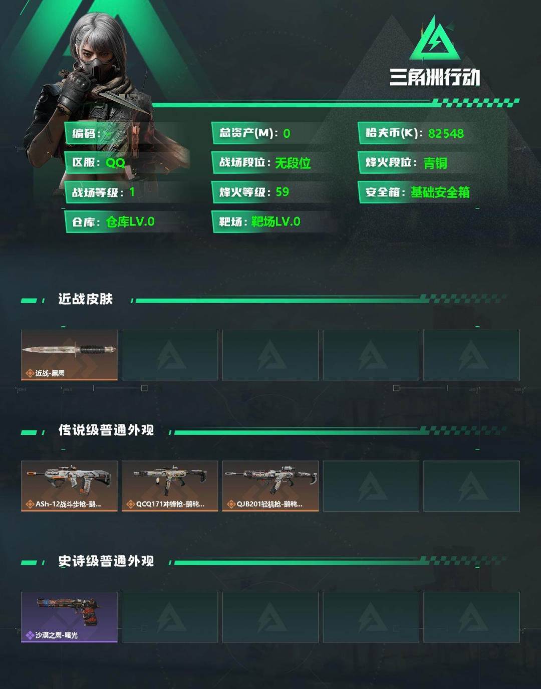 SJZCMW359085三角洲行动账号详情图2