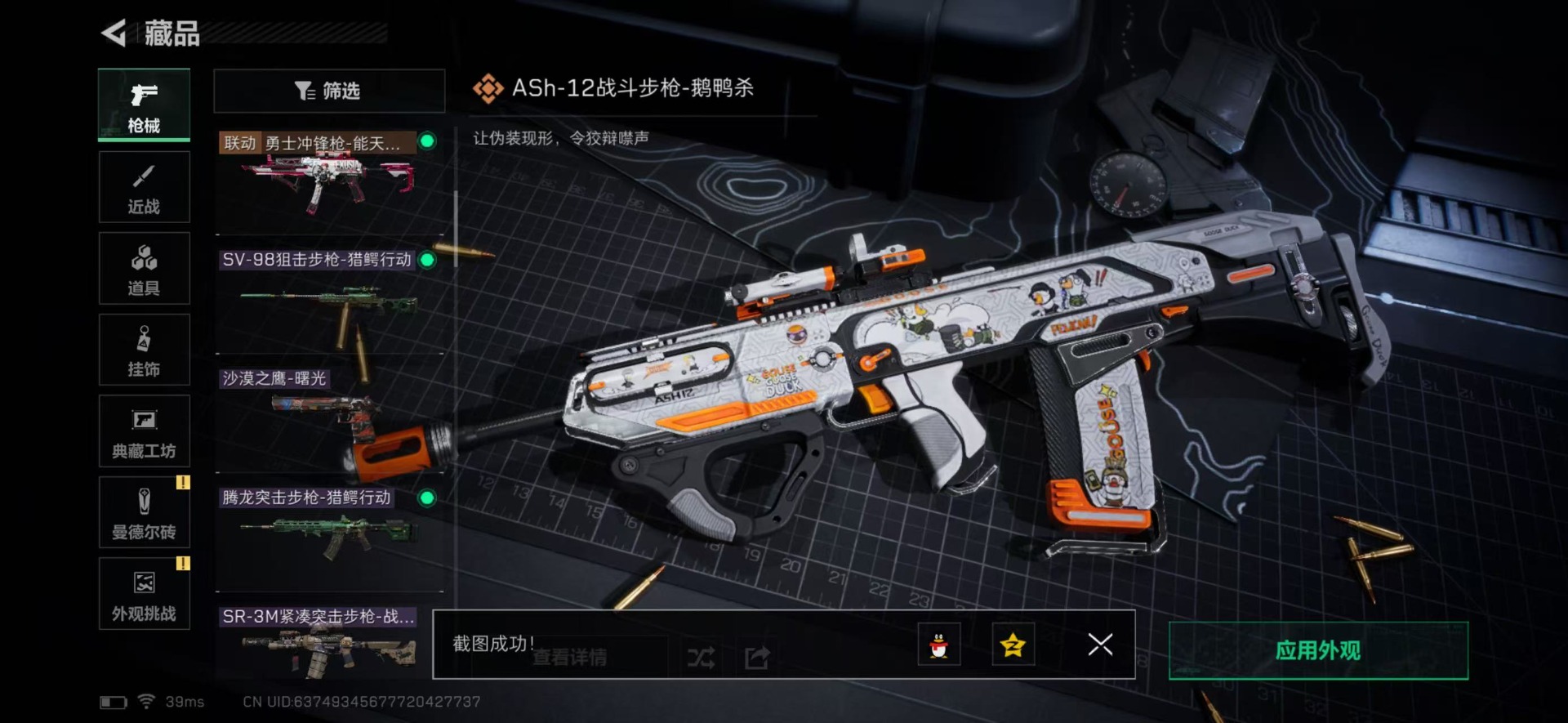 SJZCMW359085三角洲行动账号详情图6