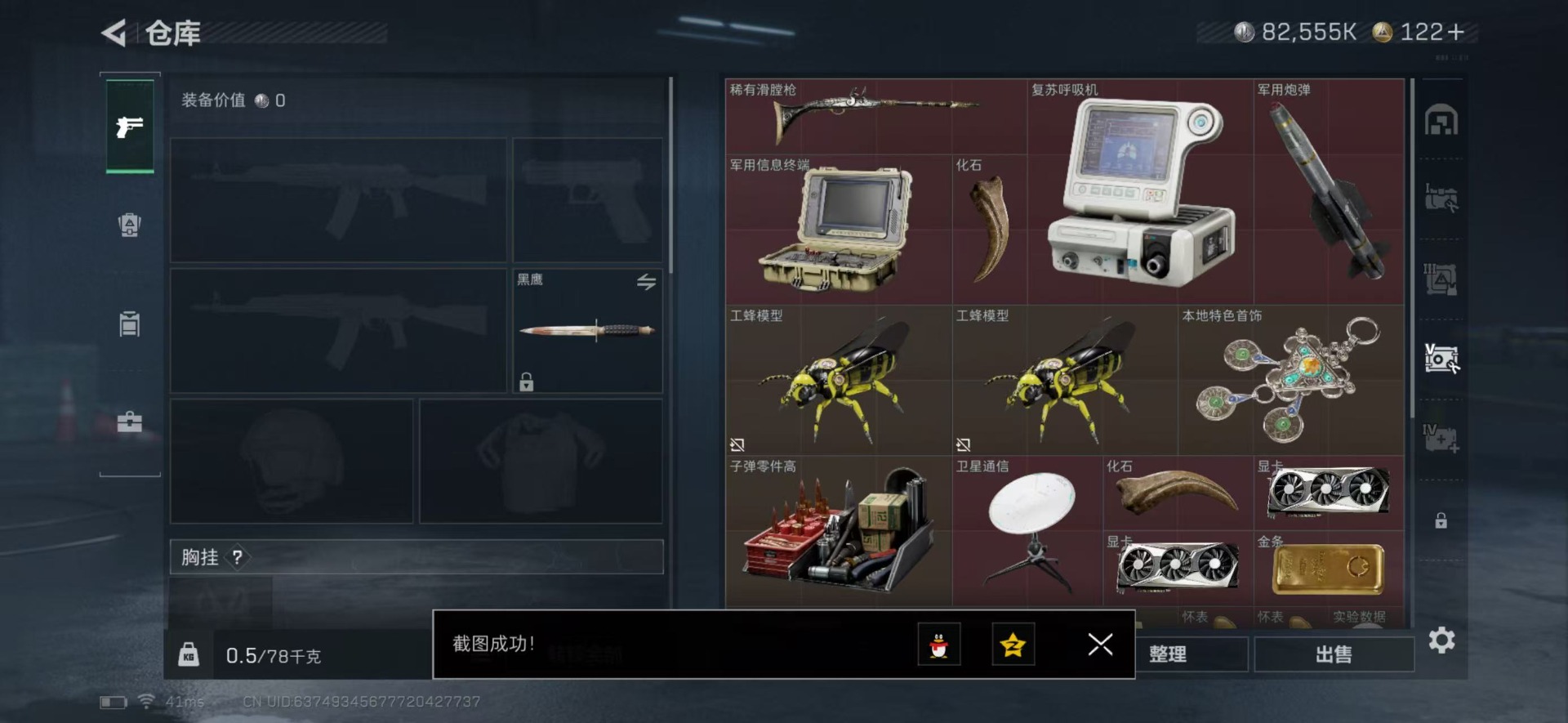 SJZCMW359085三角洲行动账号详情图16