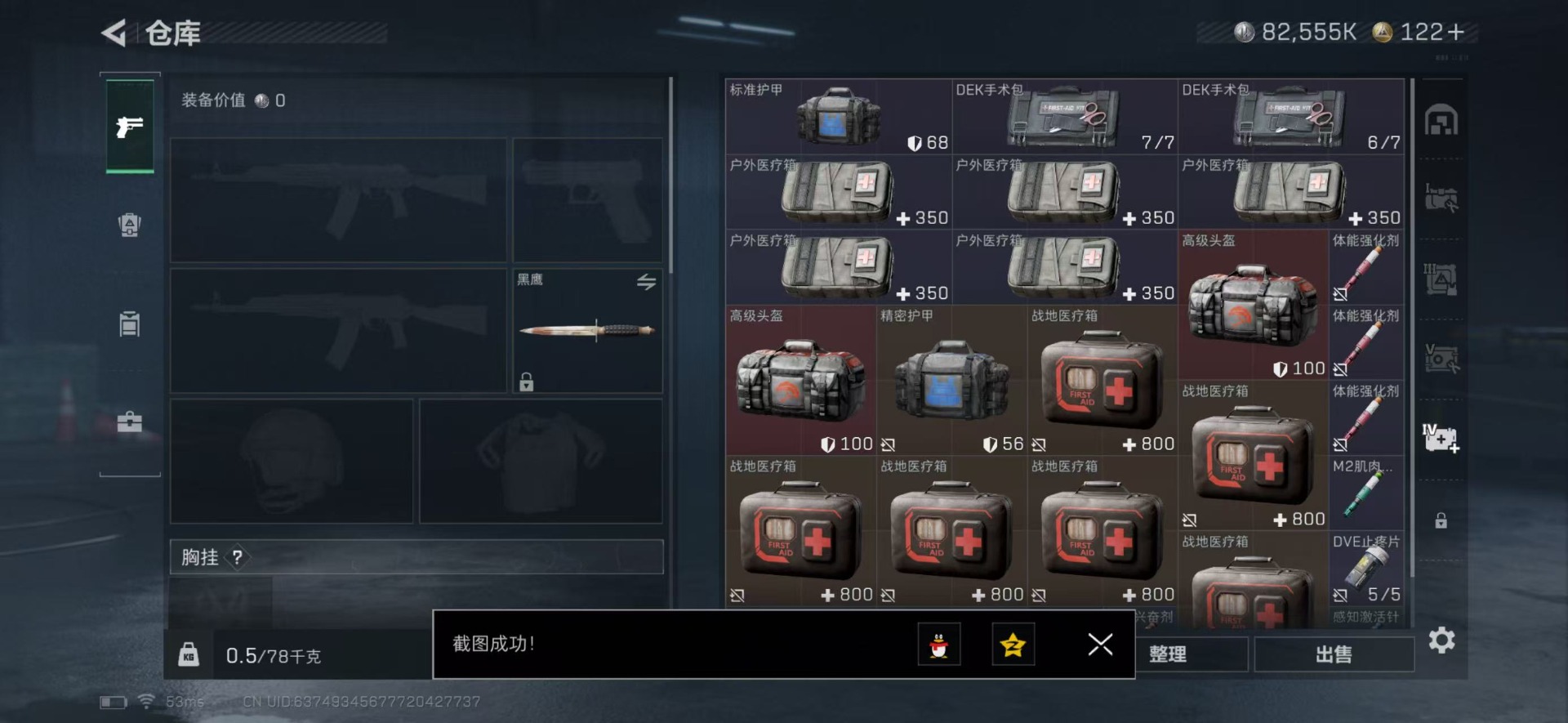 SJZCMW359085三角洲行动账号详情图18