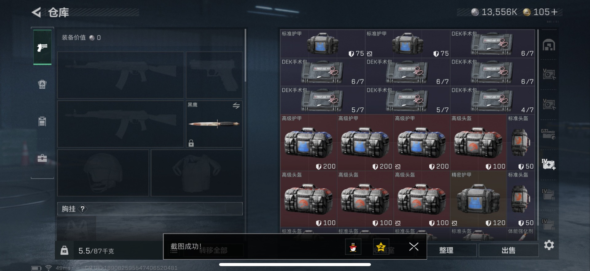 SJZQM357067三角洲行动账号详情图22