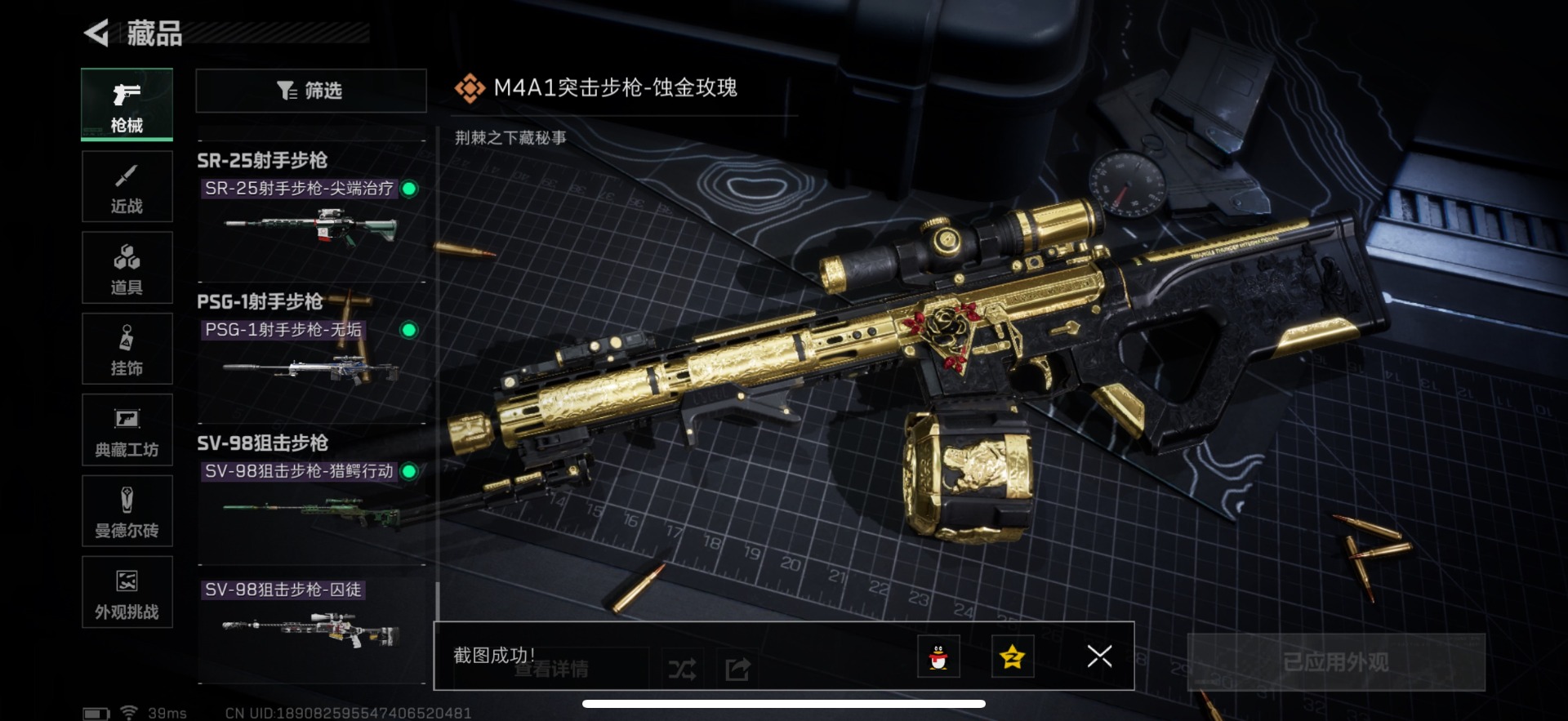 SJZQM357067三角洲行动账号详情图42