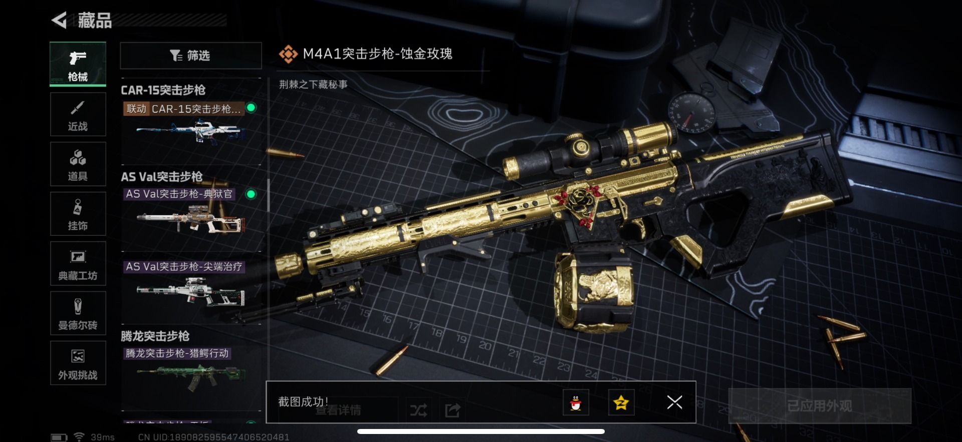 SJZQM357067三角洲行动账号详情图54