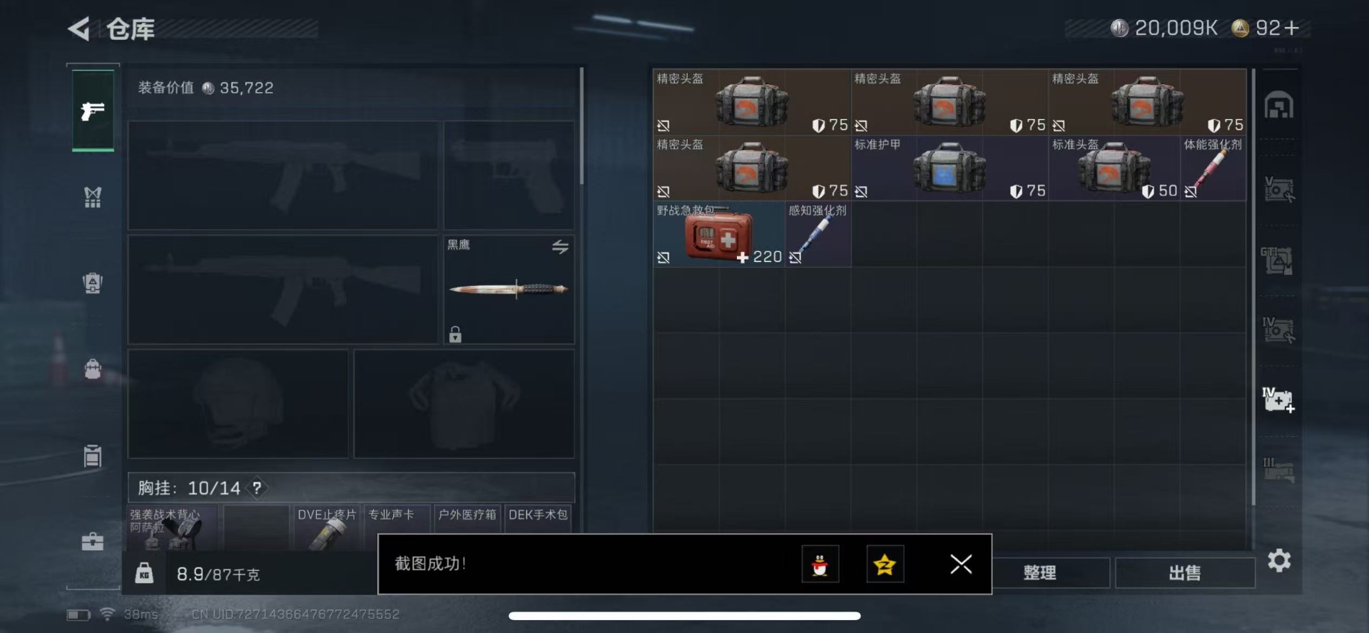 SJZCMW359089三角洲行动账号详情图11