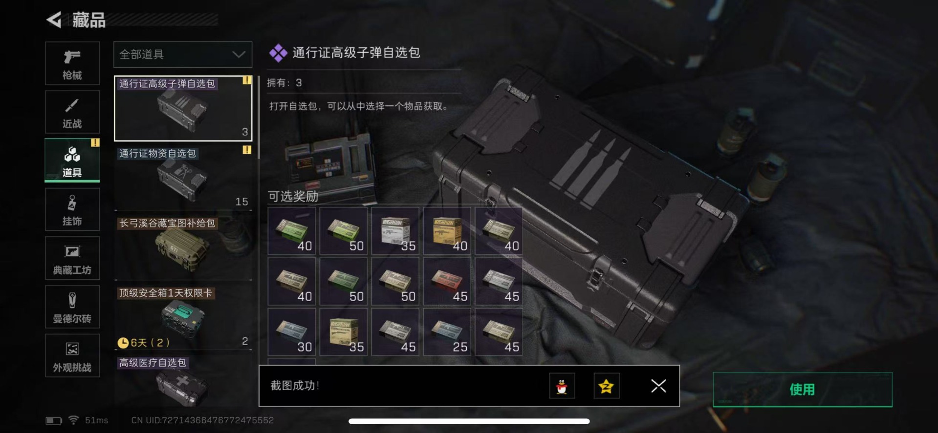 SJZCMW359089三角洲行动账号详情图30