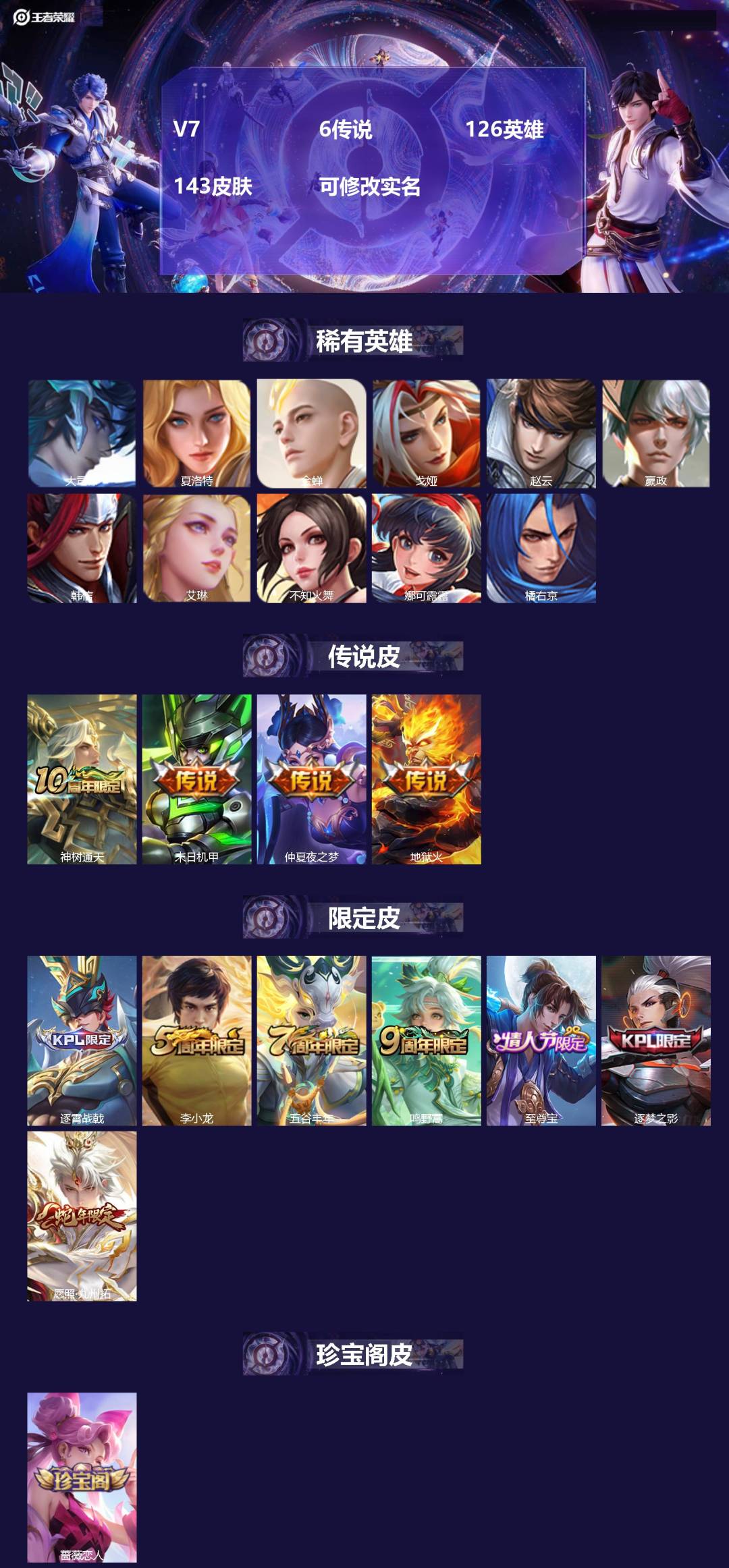 王者荣耀账号苹果QQ126英雄-143皮肤-V7 6传说 126英雄 143皮肤 可修改实名 
【稀有英雄】:大司命,嬴