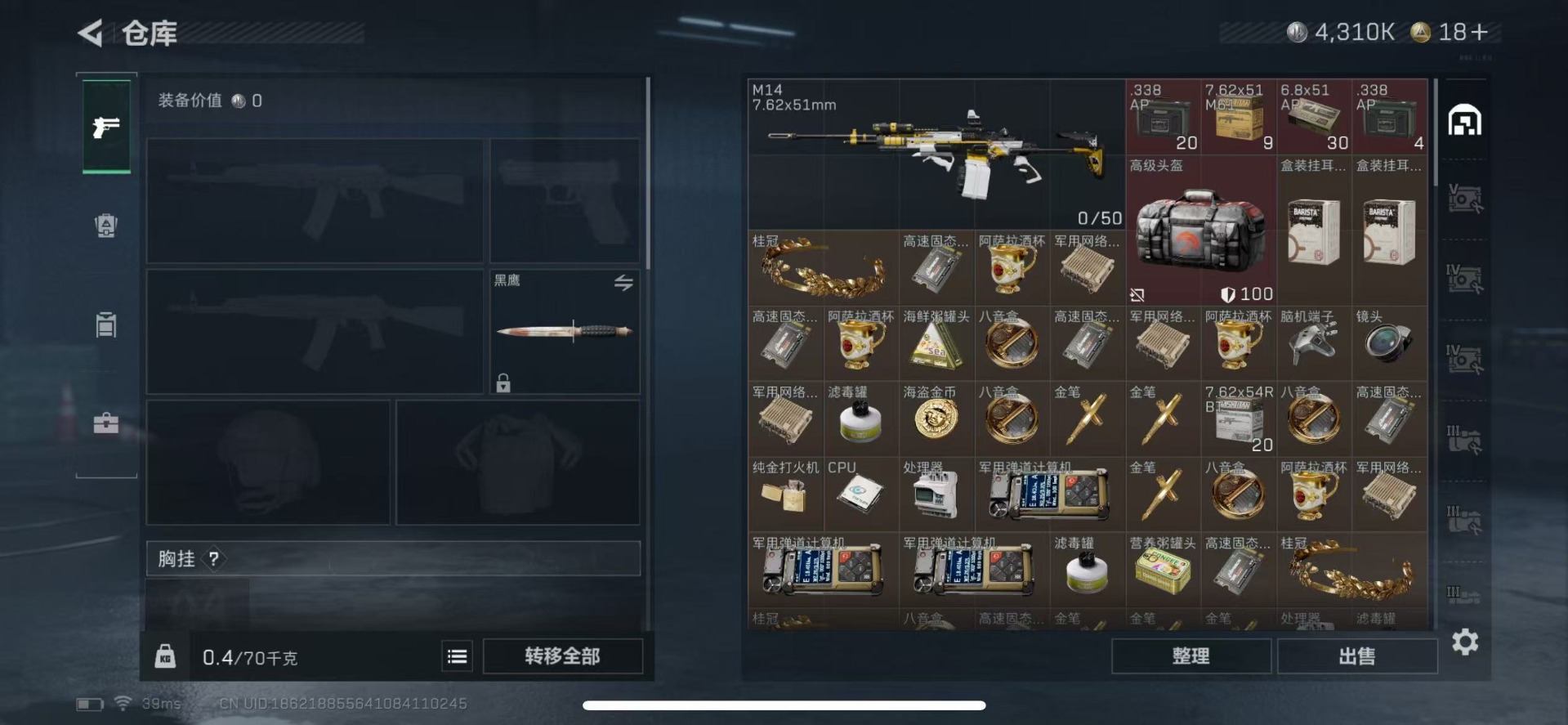 SJZQM357082三角洲行动账号详情图7