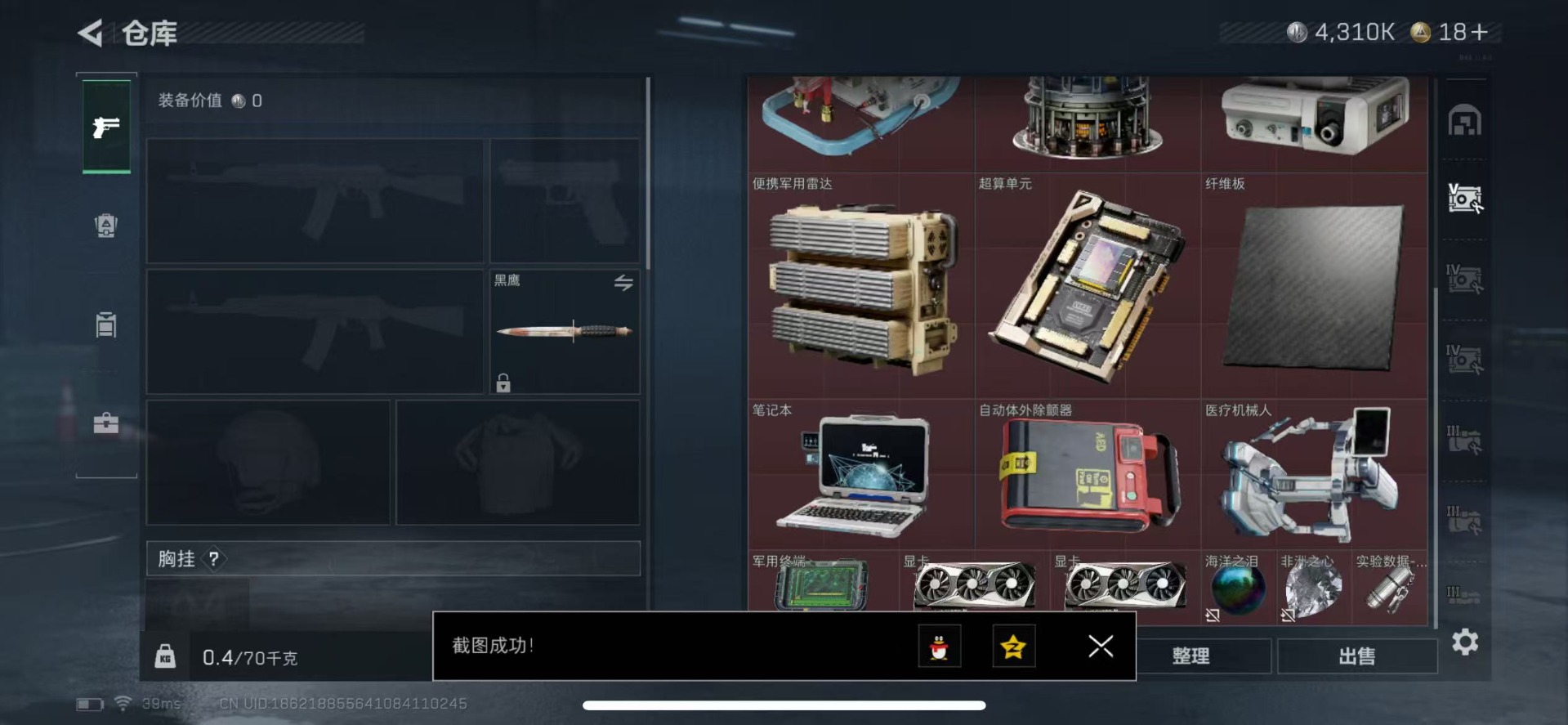 SJZQM357082三角洲行动账号详情图11