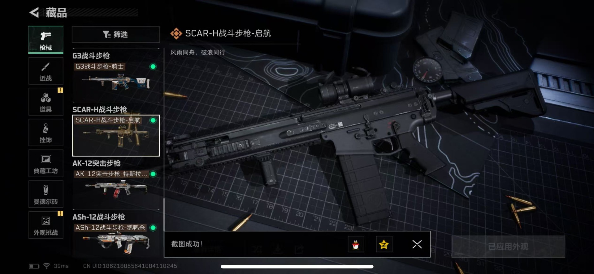 SJZQM357082三角洲行动账号详情图35