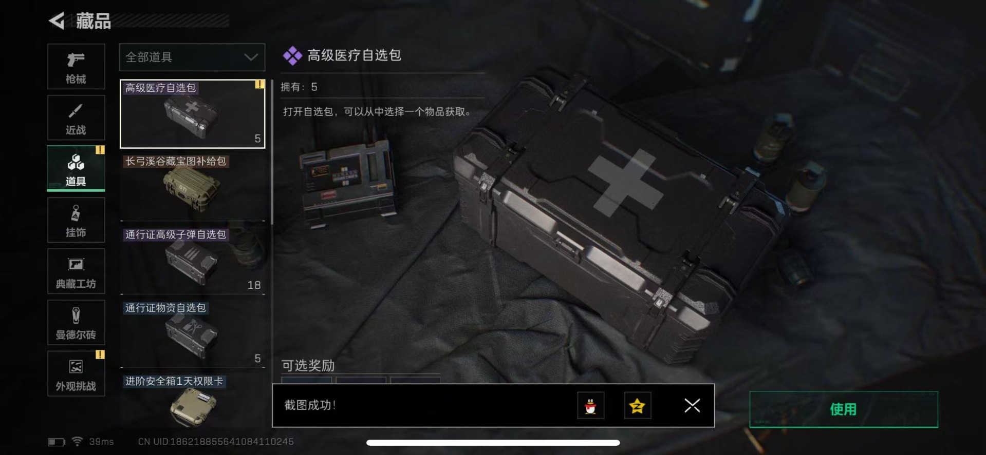 SJZQM357082三角洲行动账号详情图38