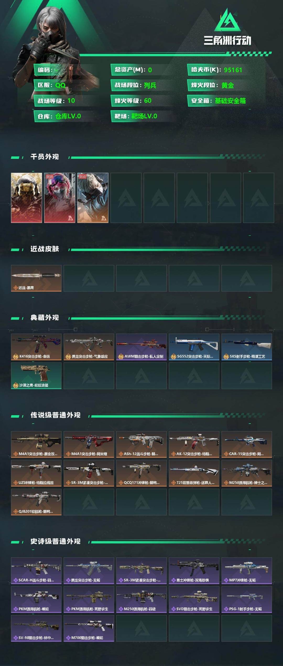 SJZCMW359092三角洲行动账号详情图2 SJZCMW359092三角洲行动账号详情图2