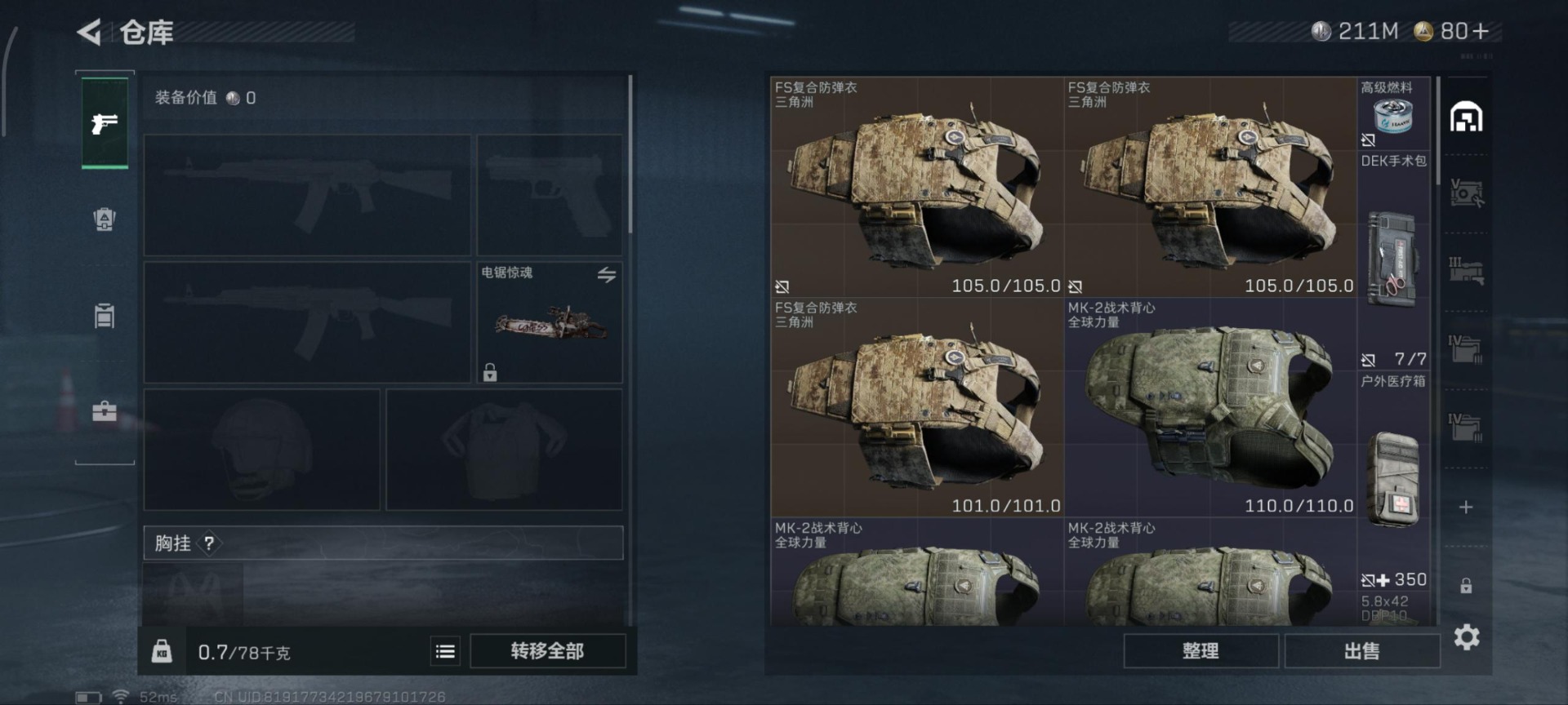 SJZQM357086三角洲行动账号详情图19