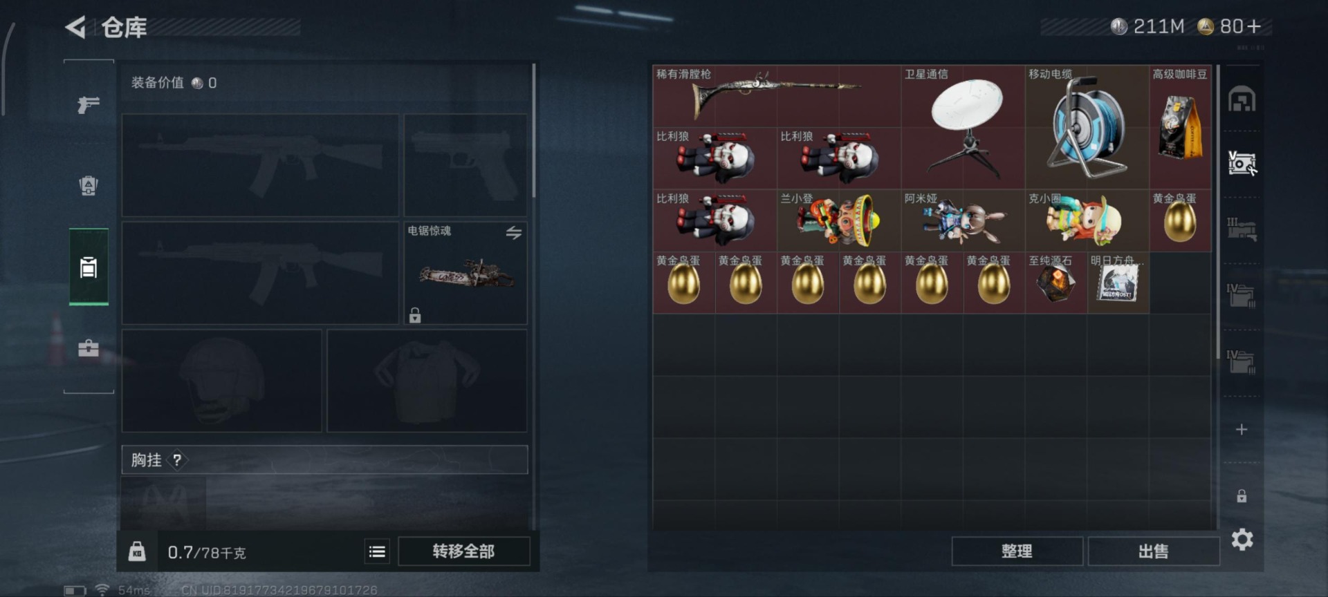 SJZQM357086三角洲行动账号详情图18